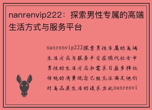 nanrenvip222：探索男性专属的高端生活方式与服务平台